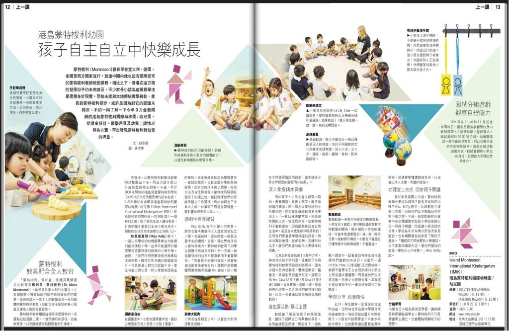 MingPao_HappyPaMa_20171010 蒙特梭利